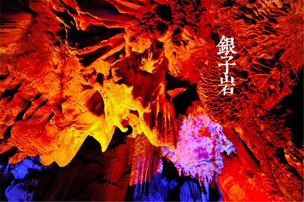 銀子巖