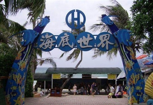 亞龍灣海底世界