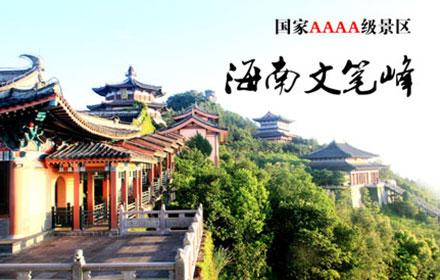 文筆峰盤古文化旅游區(qū)
