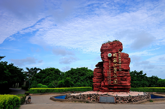 潿洲島火山口地質(zhì)公園