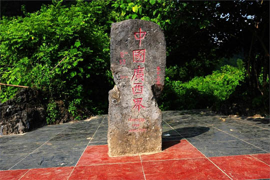 大清國(guó)五號(hào)界碑