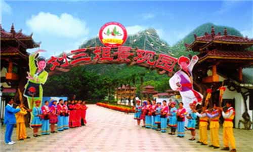 劉三姐大觀園