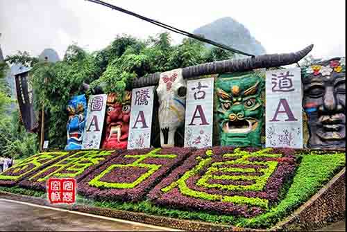 圖騰古道